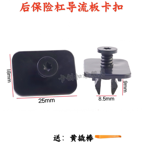 宝来迈腾凌度帕萨特导流板卡扣