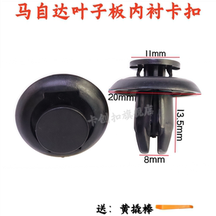 适用于马自达CX5CX4阿特兹昂克赛拉挡泥板卡扣叶子板轮眉内衬卡子