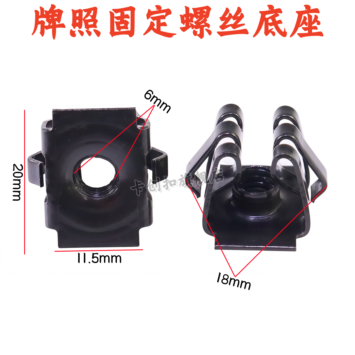 别克新凯越昂科拉前牌照固定螺母