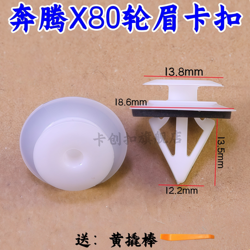 红旗HS7EHS3HS5车门护板卡扣