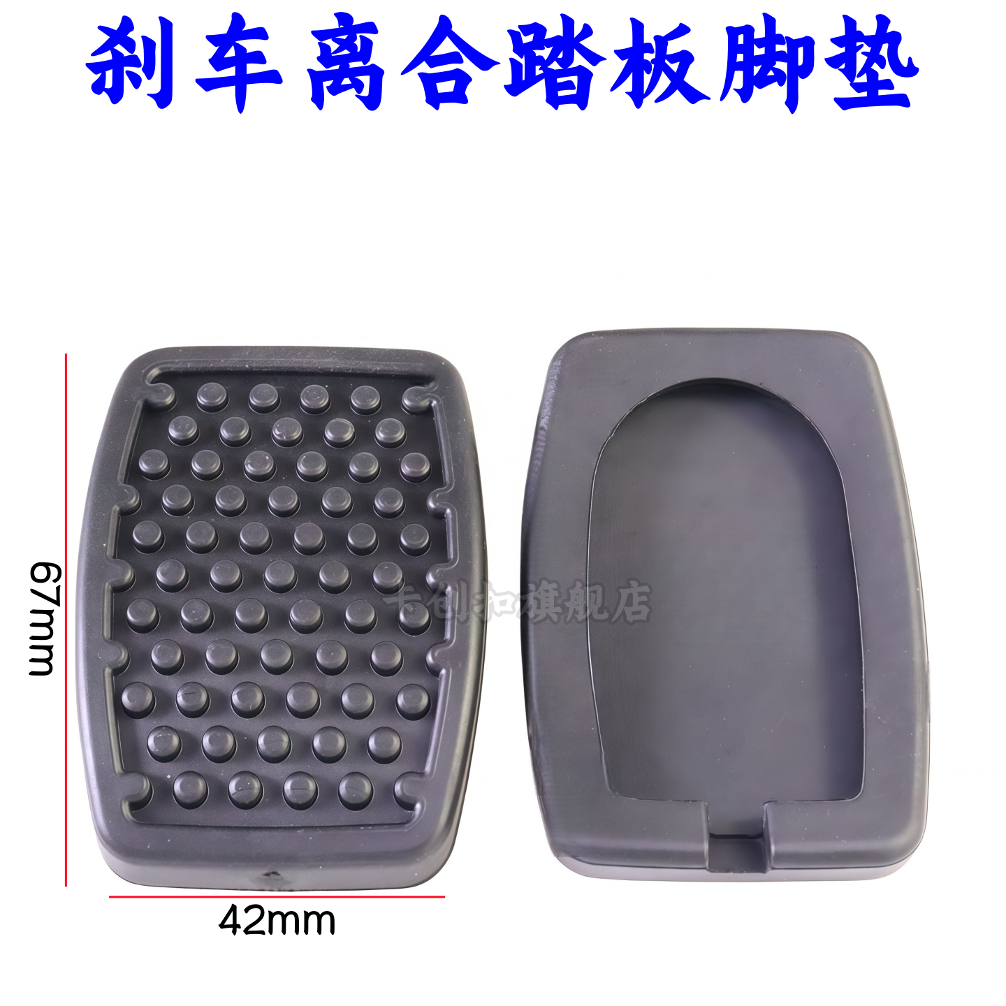 昌河M50福瑞达M50S踏板脚垫