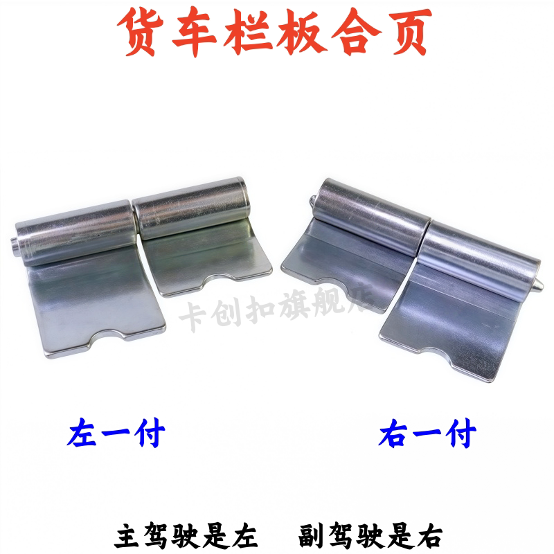 东风小康k01-K02l双排单排小货车车厢合页后栏板货箱铰链荷叶配件