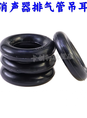 老款桑塔纳普桑99新秀2000消声器吊胶排气管O吊耳圆形吊环胶圈