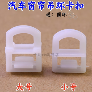 适配豪沃杰狮红岩欧曼gtl大货车窄轨道 汕德卡吊环窗帘卡扣卡子