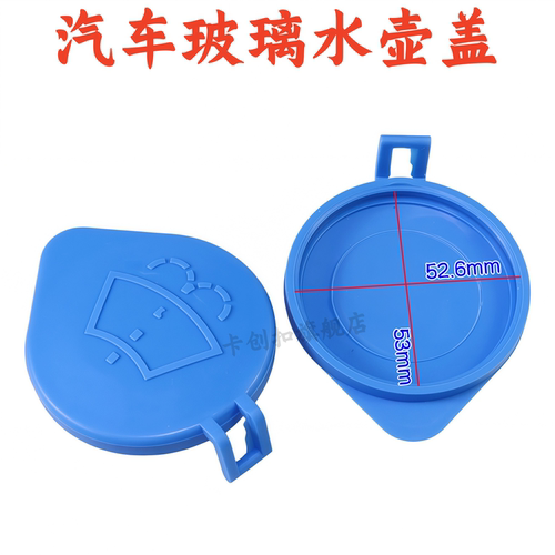 长城哈弗H6H2H2S玻璃水壶盖