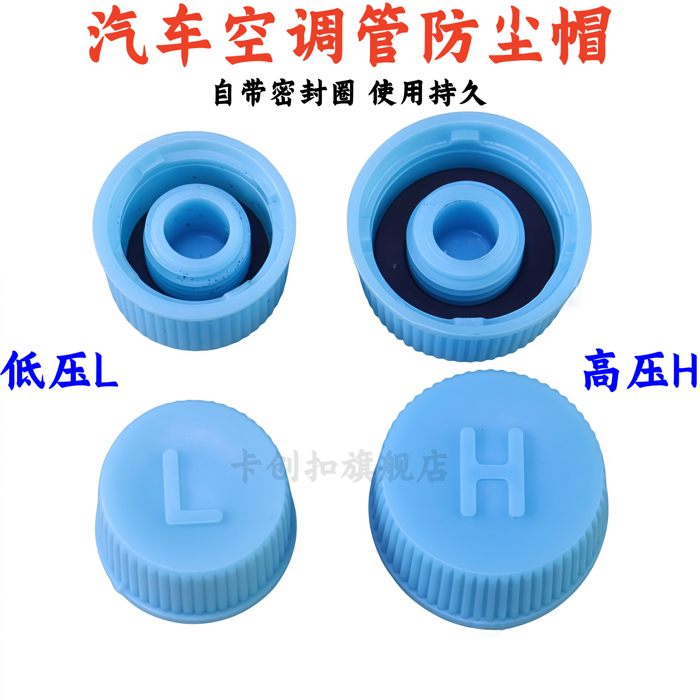 捷途X90X70空调高低压防尘帽