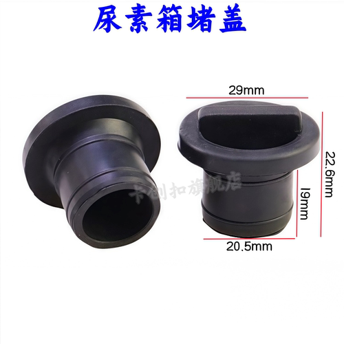 重汽豪沃HOWO尿素箱盖堵盖