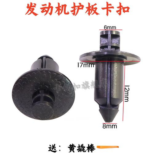 比亚迪元唐宋水箱上护板卡子