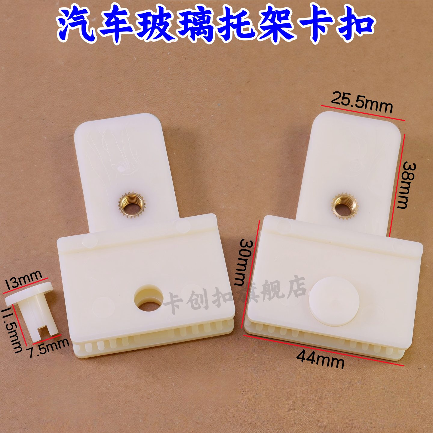 陕汽德龙新M3000玻璃托架卡扣