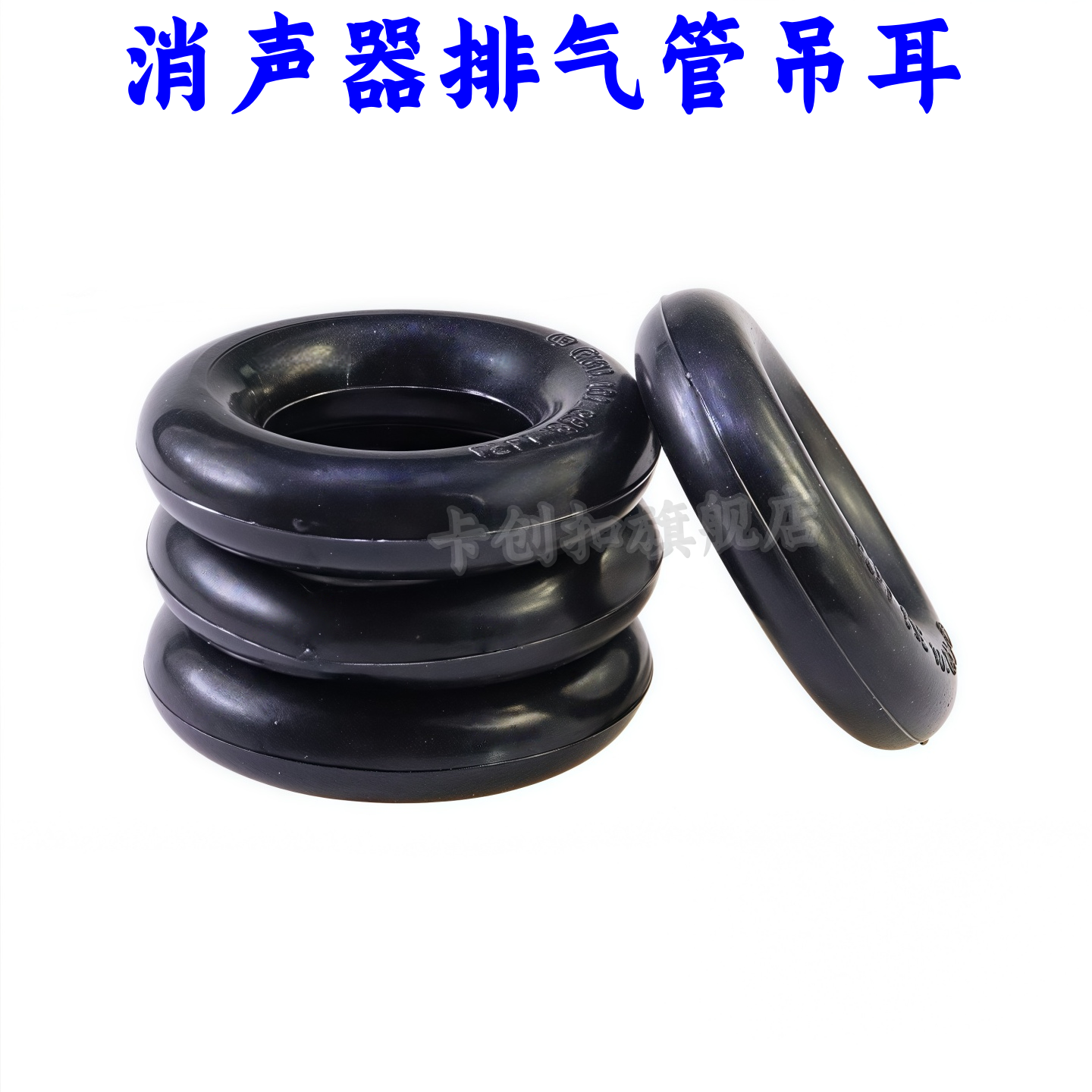 老款桑塔纳普桑消声器排气管吊环