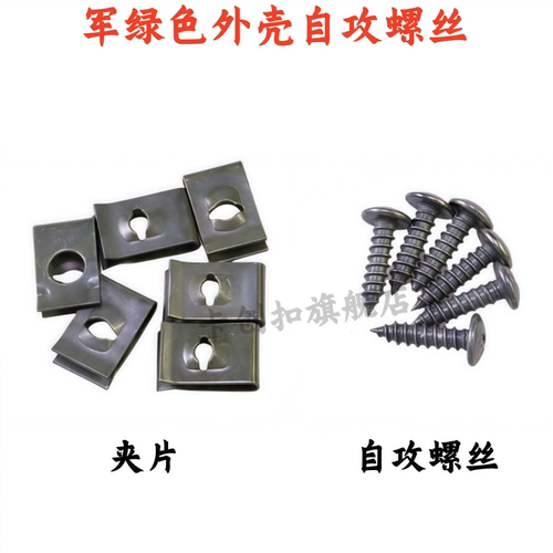 电动车摩托车自攻螺丝铁片夹片