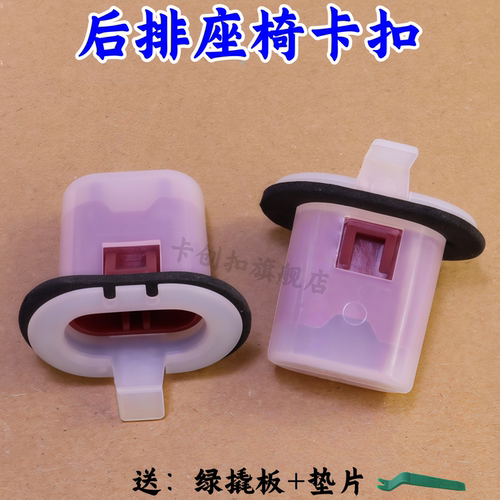 于启辰D50R50T70后座椅固定卡子