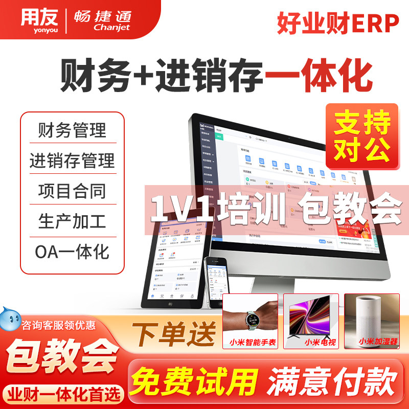 用友好业财畅捷通财务业务一体化