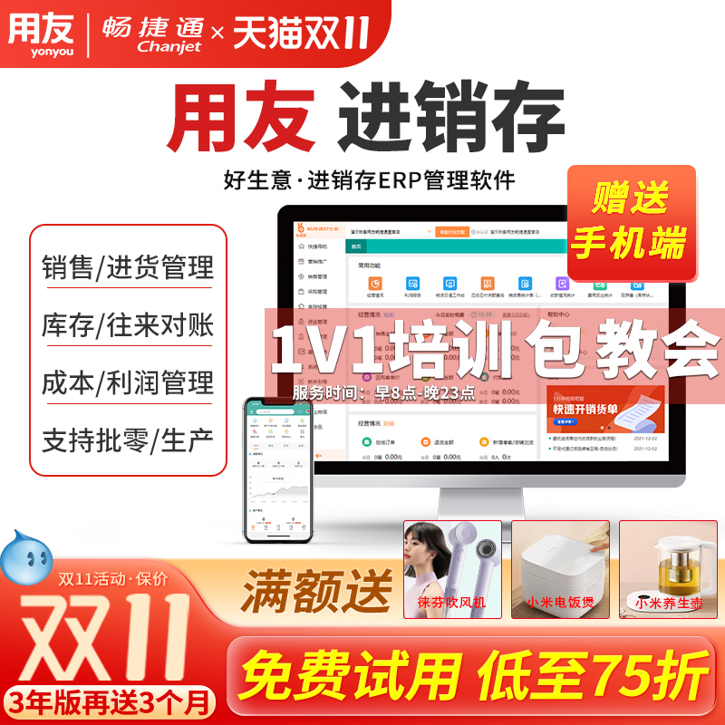 用友进销存软件好生意管理系统