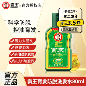 霸王洗发水育发防脱去屑控油蓬松80ml小瓶小样洗发露男女士便携式