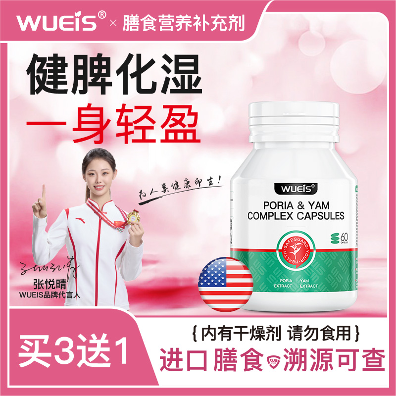 【诺奖专利款】WUEIS水肿健脾调理湿寒湿热草本轻滋补除湿AA