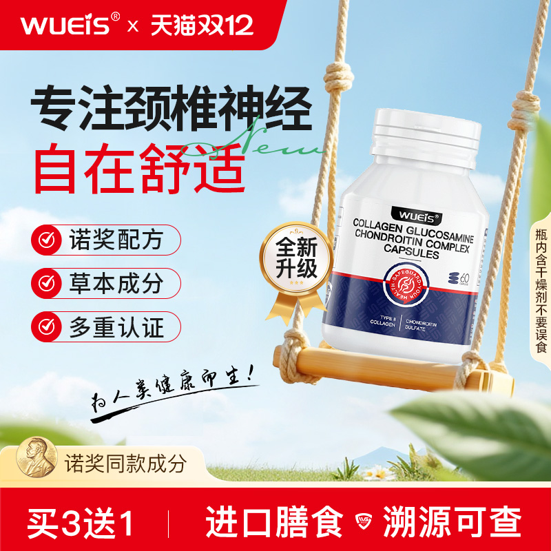 【诺奖专利款】WUEIS颈康灵专注颈椎神经C1-C8劳损突出麻晕AE