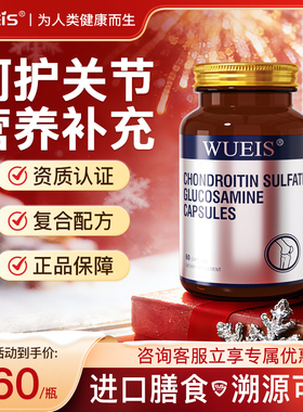 WUEIS原装进口半月板膳食营养BA