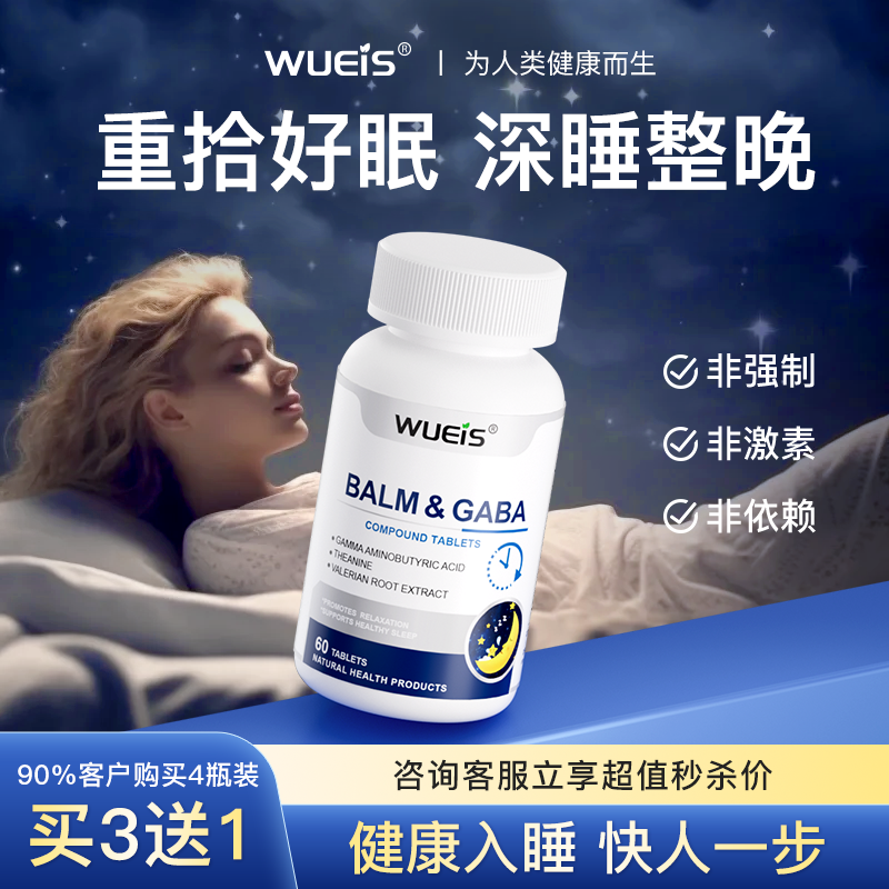 WUEIS睡眠片y氨基丁酸大脑调节舒缓情绪非褪黑素北美原装进口AC