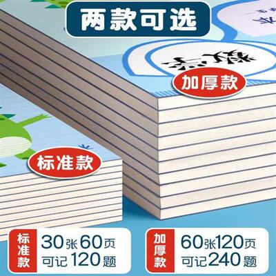 错题本小学生专用纠错本子加厚英语数学语文记错整理本订正改错本