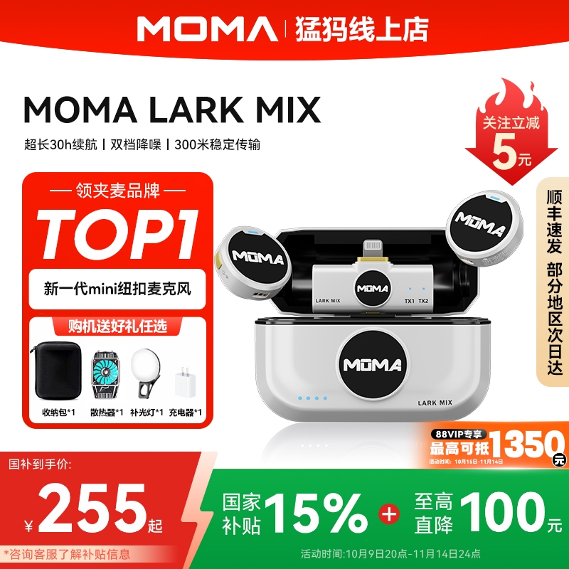 【国补15%】猛玛LARK MIX无线直播麦克风迷你纽扣降噪夹领麦猛犸
