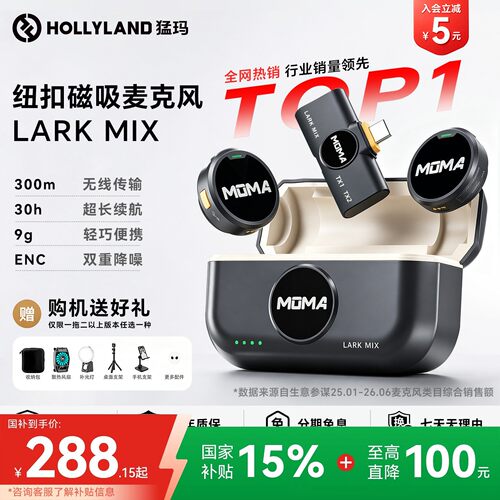 【国补15%】 猛玛LARK MIX无线直播麦克风迷你纽扣降噪夹领麦猛犸