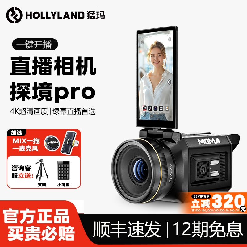 猛玛探境Pro直播相机专业高清摄像机猛犸探镜抖音拍视频全套设备2