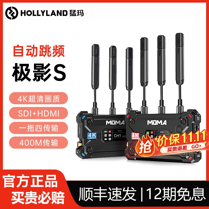 猛玛极影S无线图传4K高清双频一拖四传输设备APP直播实时监看猛犸