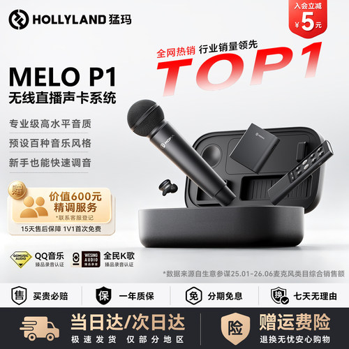 猛玛MELO P1直播声卡套装手机直播专用唱歌设备全套户外麦克风