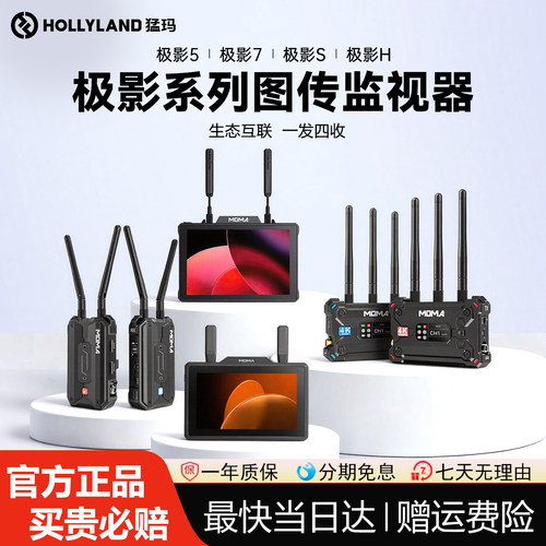 猛玛极影5/7/S/H无线图传监视器4k高清小监导演影视相机直播猛犸