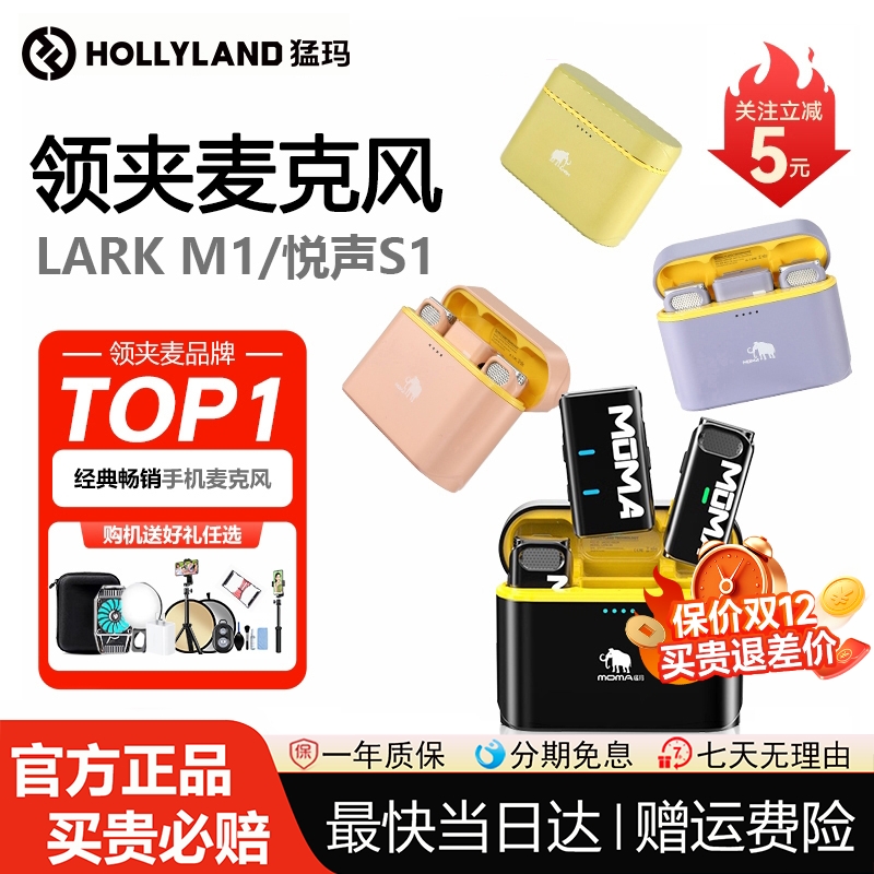 猛玛LARK M1无线领夹麦克风手机直播录音话筒猛犸悦声S1Pro收音麦
