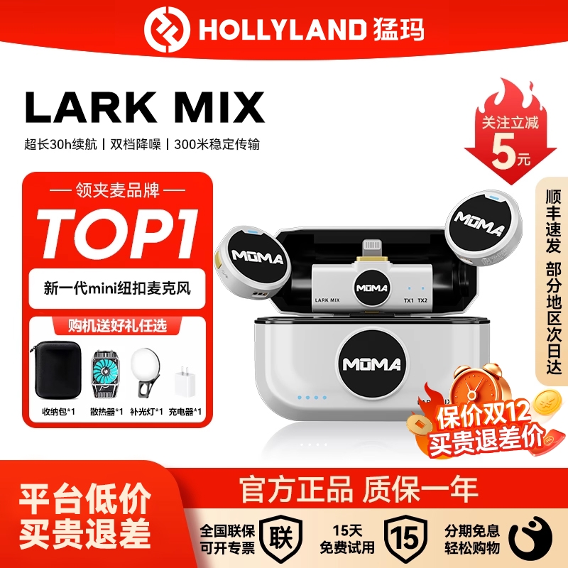 【国补15%】 猛玛LARK MIX无线直播麦克风迷你纽扣降噪夹领麦猛犸
