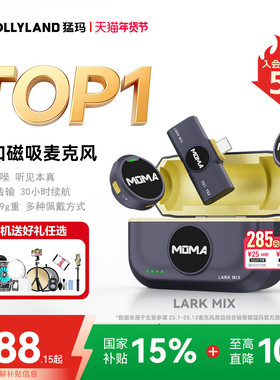【国补15%】 猛玛LARK MIX纽扣无线夹领式麦克风直播迷你收音猛犸