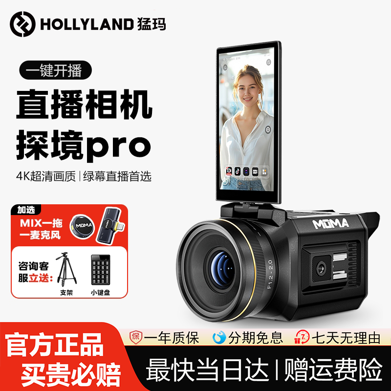 猛玛探境Pro直播相机专业高清摄像机猛犸探镜抖音拍视频全套设备2