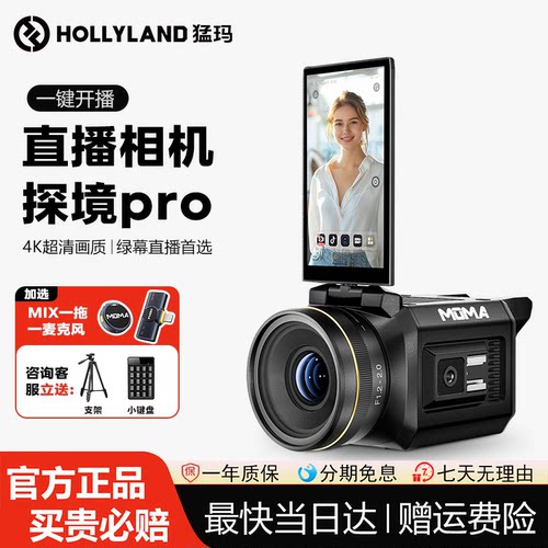 猛玛探境Pro直播相机专业高清摄像机猛犸探镜抖音拍视频全套设备2