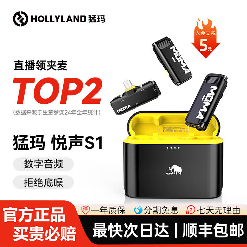 猛玛悦声S1无线夹领式麦克风手机拍短视频降噪直播收音麦猛犸一代