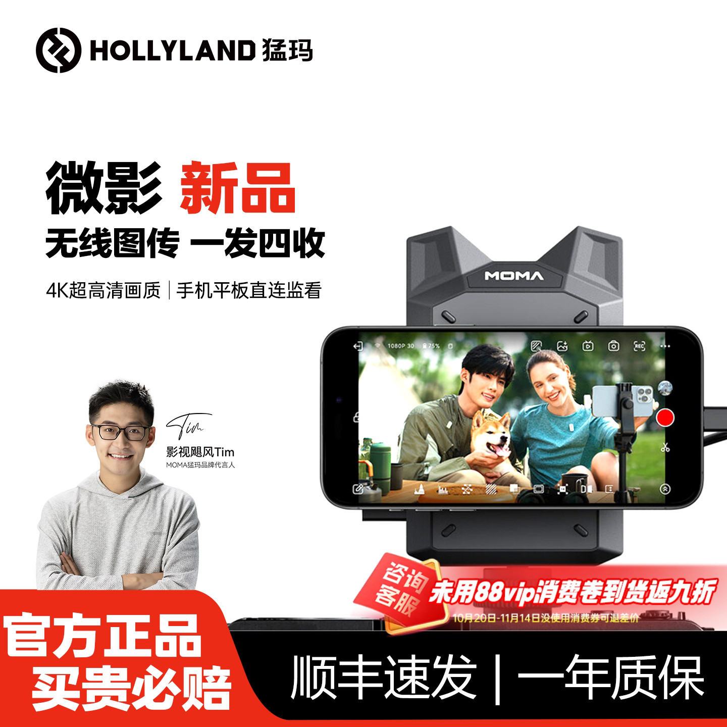 猛玛微影无线直播图传手机4K监看音频传输一发四收轻量级设备猛犸