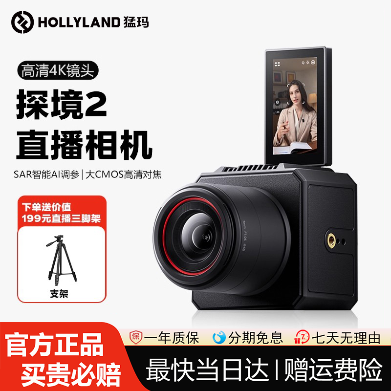 重磅新品 猛玛探境2专业直播相机4k高清摄像机猛犸抖音拍视频专用