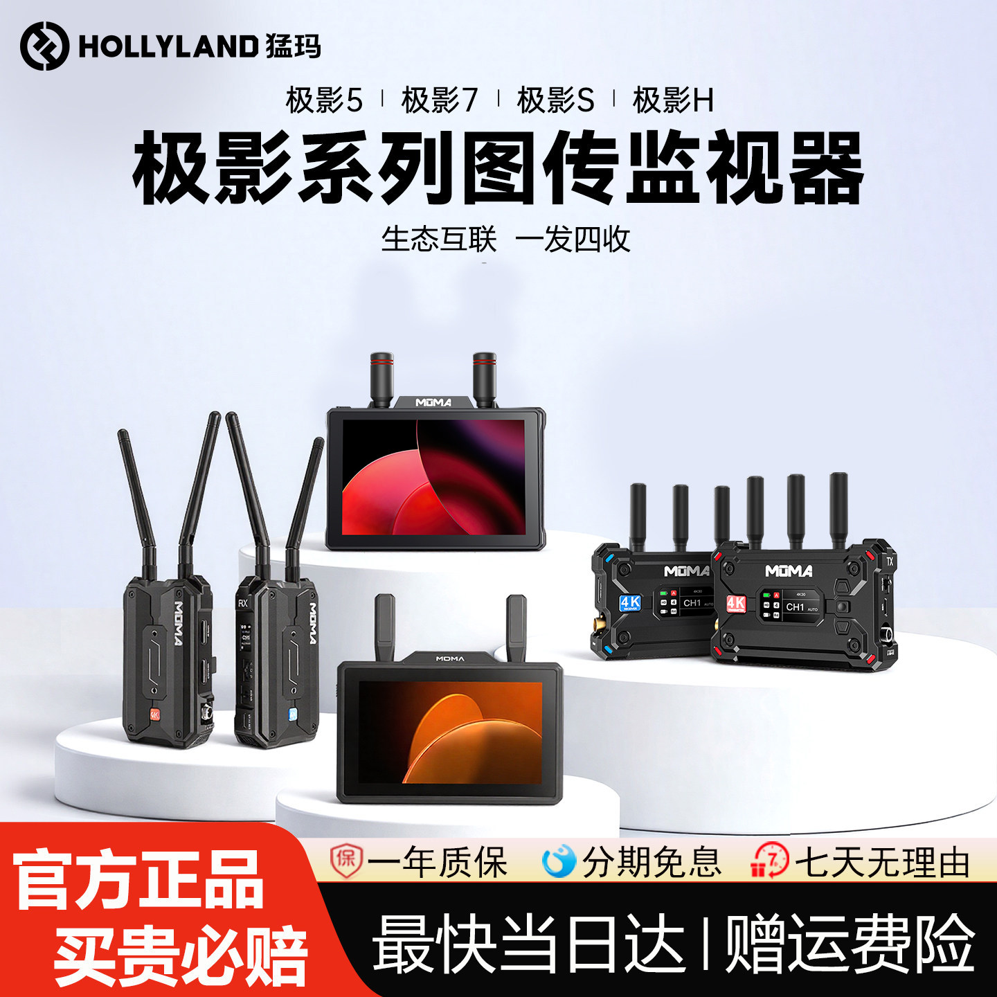 猛玛极影5/7/S/H无线图传监视器4k高清小监导演影视相机直播猛犸