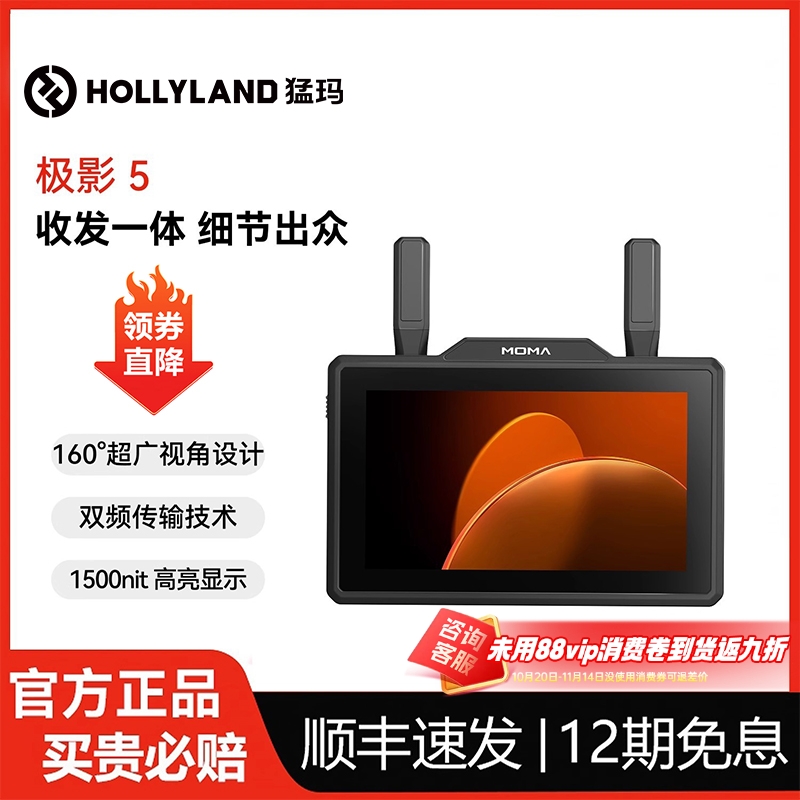 猛玛无线图传监看视器极影5高清直播收发一体导演影视显示屏猛犸