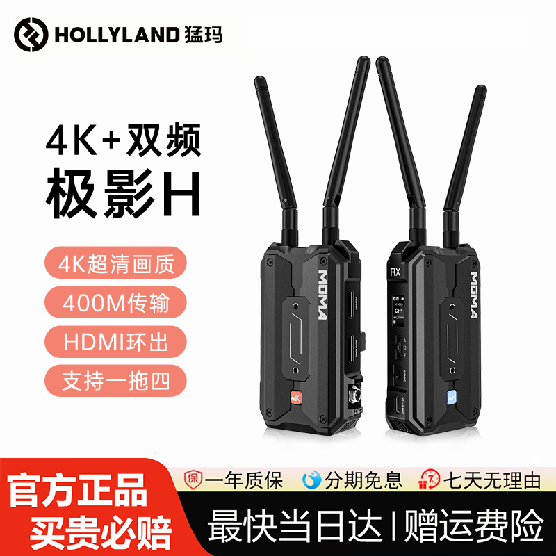 猛玛极影H无线图传4K双频一拖四猛犸实时监控远距离音频传输设备