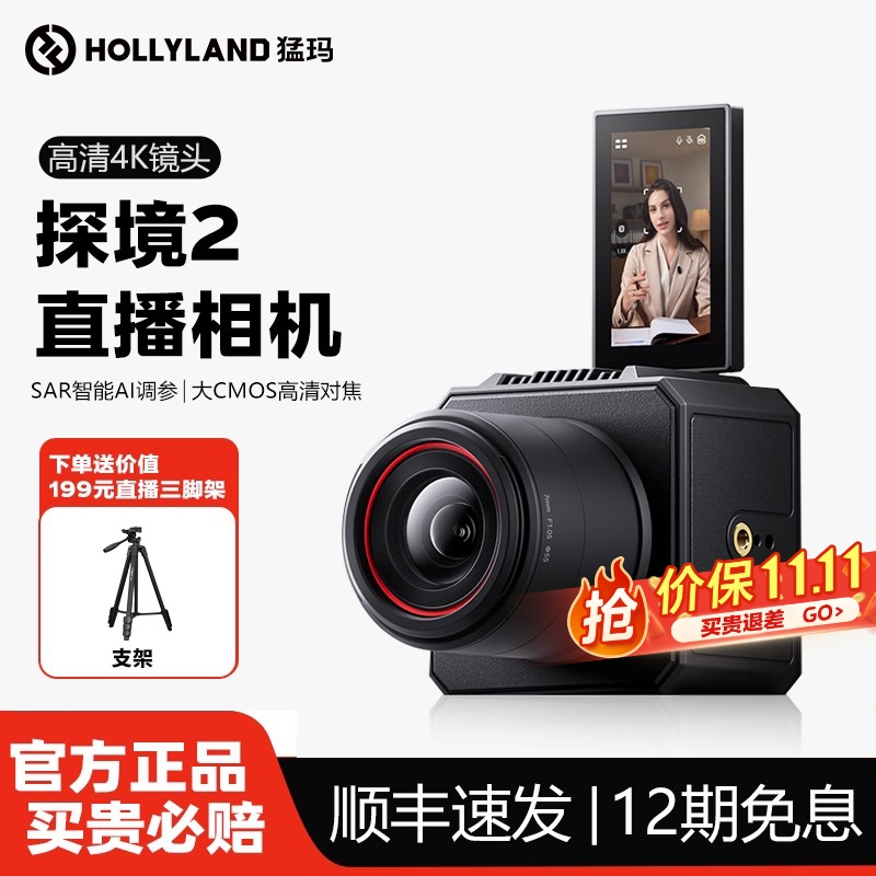 重磅新品 猛玛探境2专业直播相机4k高清摄像机猛犸抖音拍视频专用