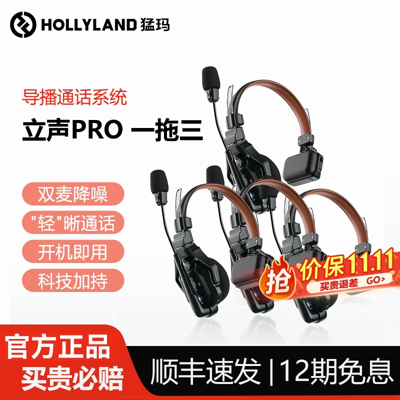 猛玛立声pro三方通话导播
