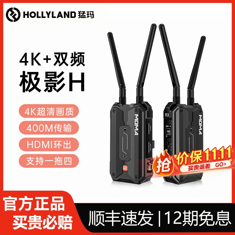 猛玛极影H无线图传4K双频一拖四猛犸实时监控远距离音频传输设备