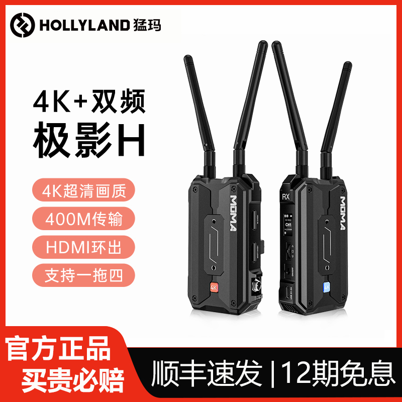 猛玛极影H无线图传4K双频一拖四猛犸实时监控远距离音频传输设备