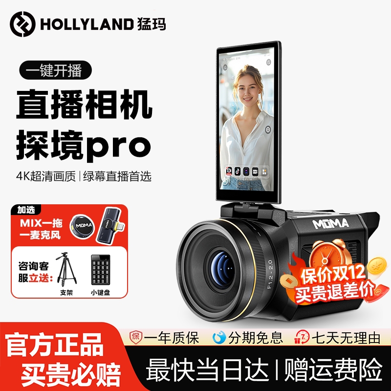 猛玛探境Pro直播相机专业高清摄像机猛犸探镜抖音拍视频全套设备2