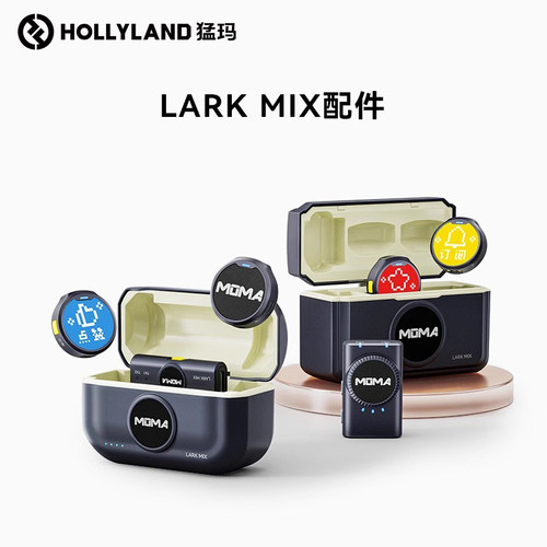 猛玛微型麦克风mix全系列