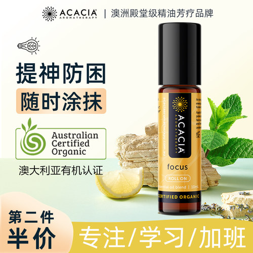 ACACIA心专注精油滚珠10ML