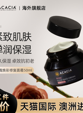ACACIA玫瑰焕亮面霜精华霜紧致抗皱滋润面部抗皱抗衰高保湿女50ml