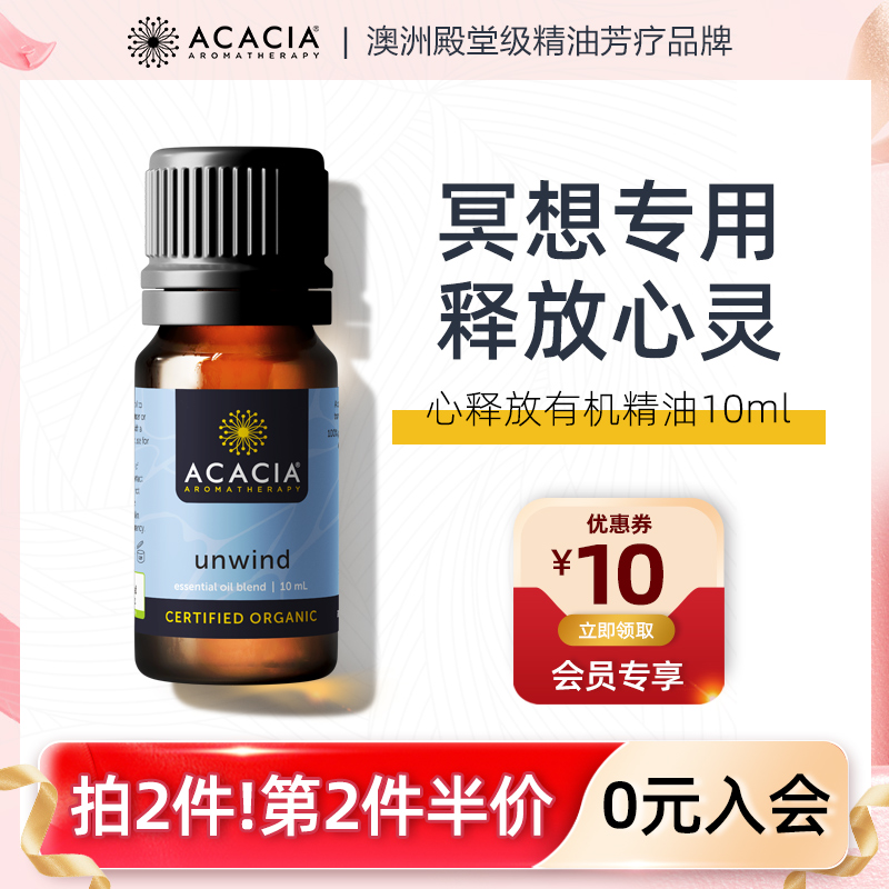 ACACIA澳洲进口洋甘菊舒压助眠舒缓紧张薰衣草复方精油10ML